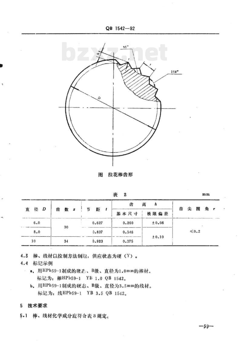 QB 1542-1992 钟用铅黄铜棒与线