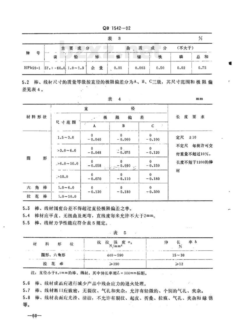 QB 1542-1992 钟用铅黄铜棒与线