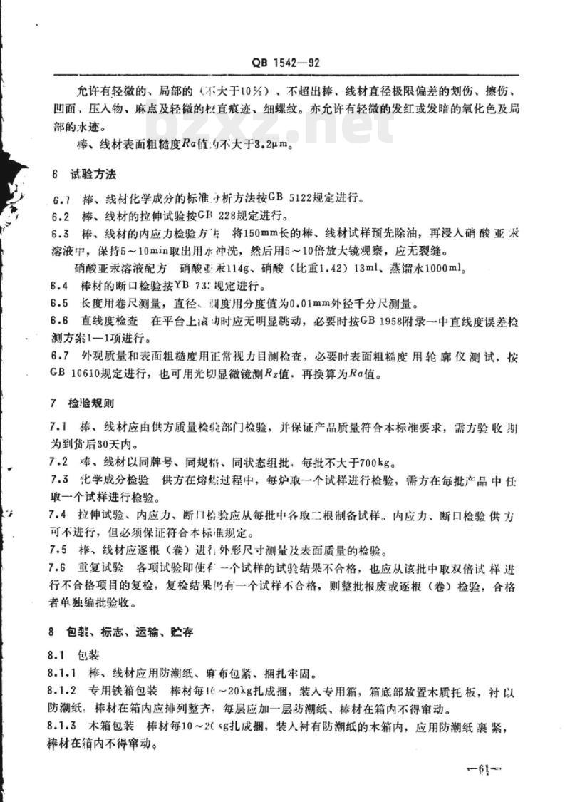 QB 1542-1992 钟用铅黄铜棒与线
