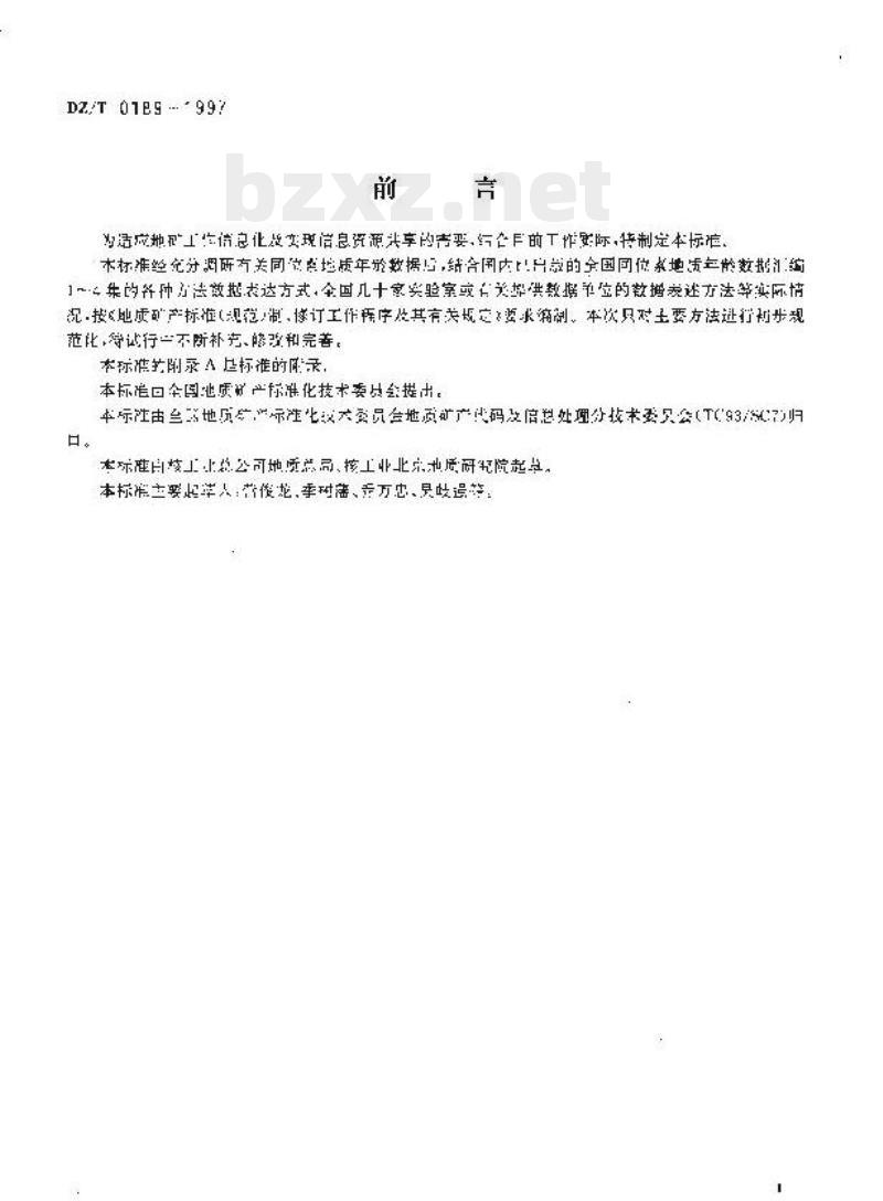 DZ/T 0189-1997 同位素地质年龄数据文件格式