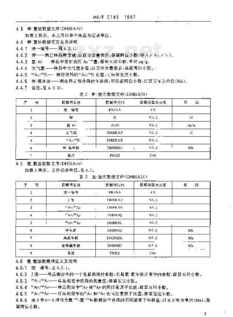 DZ/T 0189-1997 同位素地质年龄数据文件格式