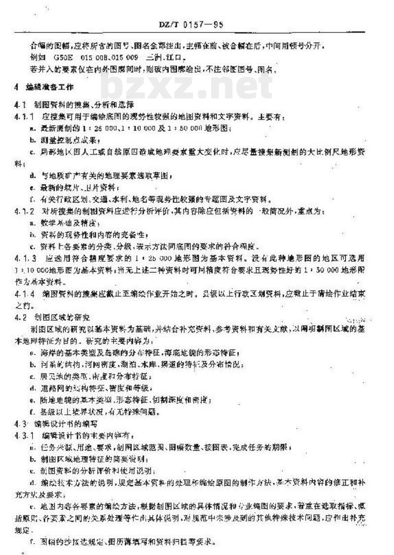 DZ/T 0157-1995 1:50000 地质图地理底图编绘规范