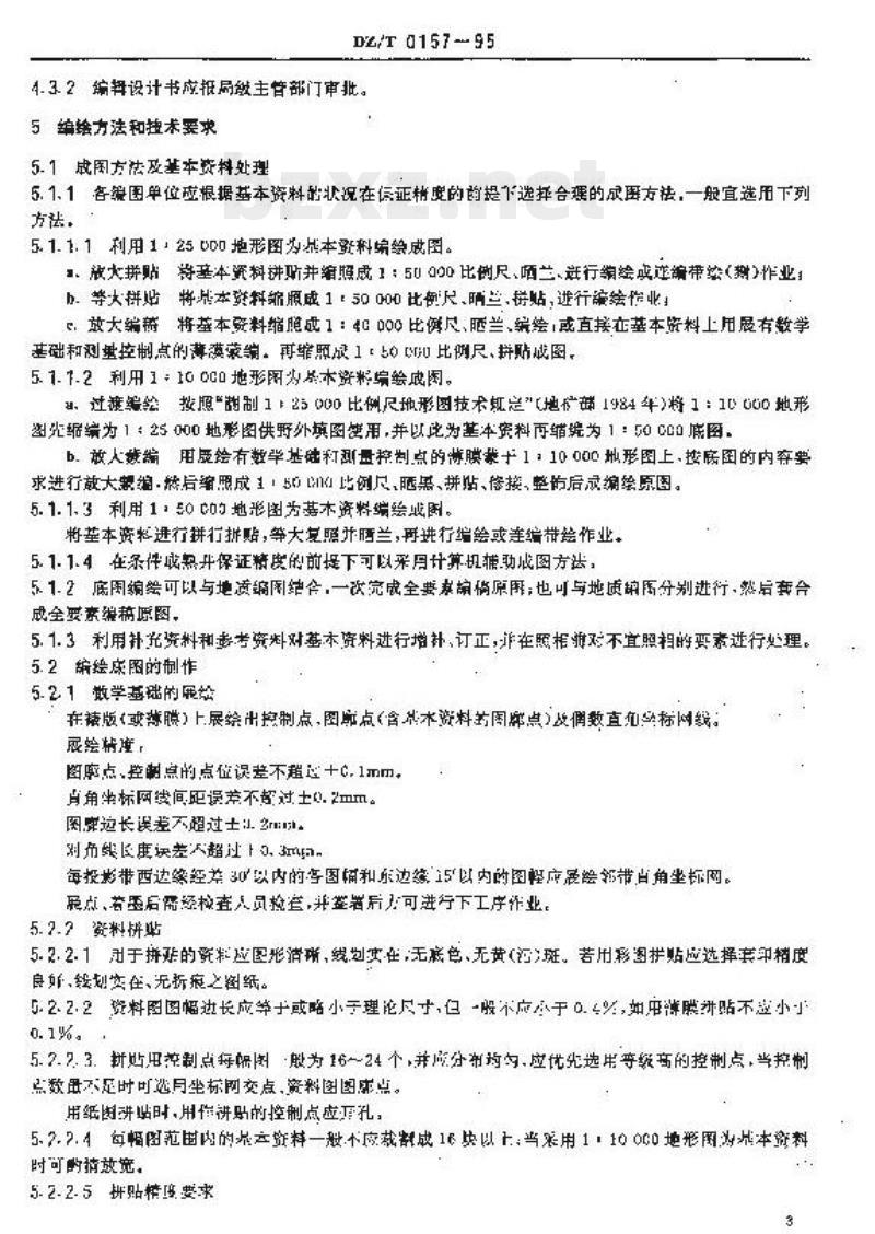 DZ/T 0157-1995 1:50000 地质图地理底图编绘规范