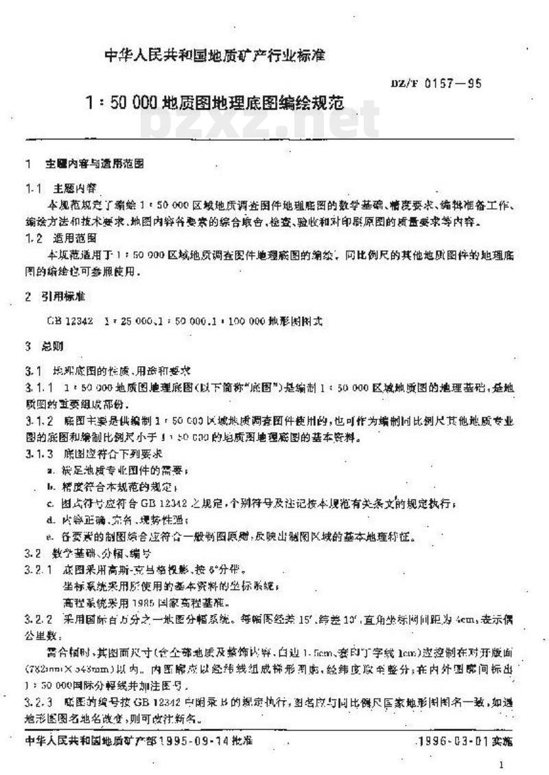 DZ/T 0157-1995 1:50000 地质图地理底图编绘规范