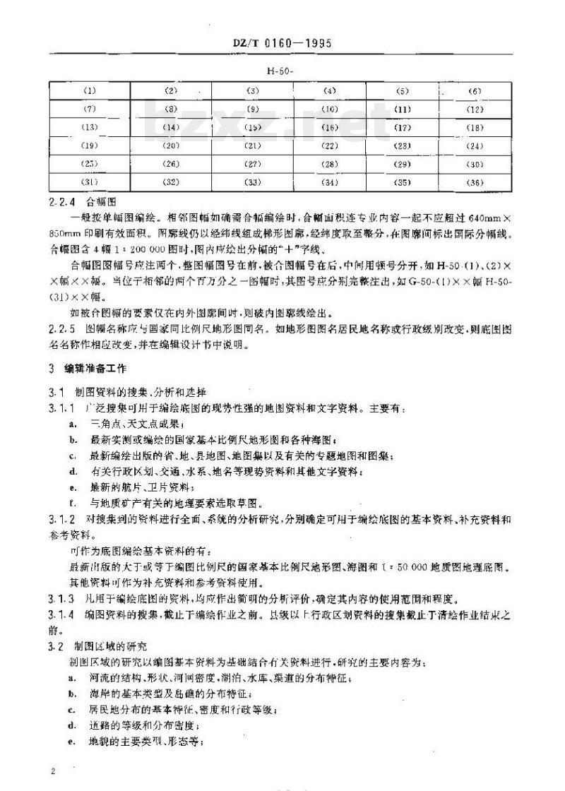 DZ/T 0160-1995 1:200000 地质图地理底图编绘规范及图式