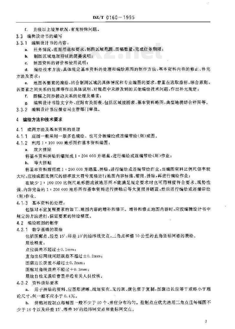 DZ/T 0160-1995 1:200000 地质图地理底图编绘规范及图式