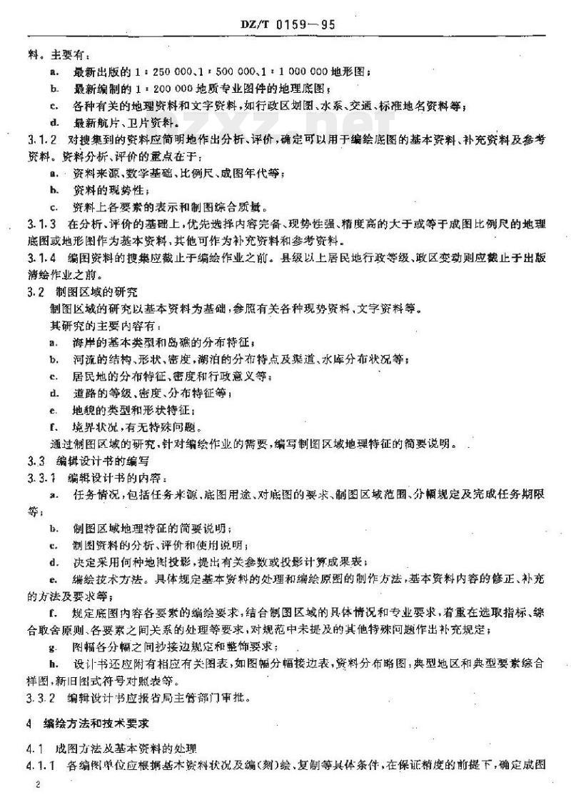 DZ/T 0159-1995 1:500000 1:1000000 省(市、区)地质图地理底图编绘规范