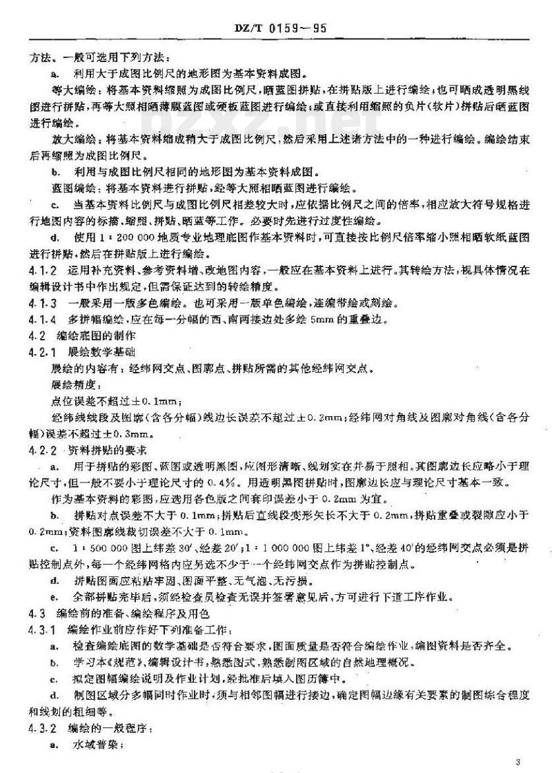DZ/T 0159-1995 1:500000 1:1000000 省(市、区)地质图地理底图编绘规范