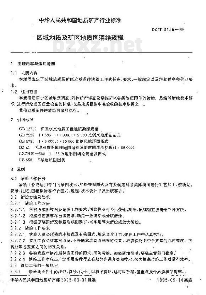 DZ/T 0156-1995 区域地质及矿区地质图清绘规程