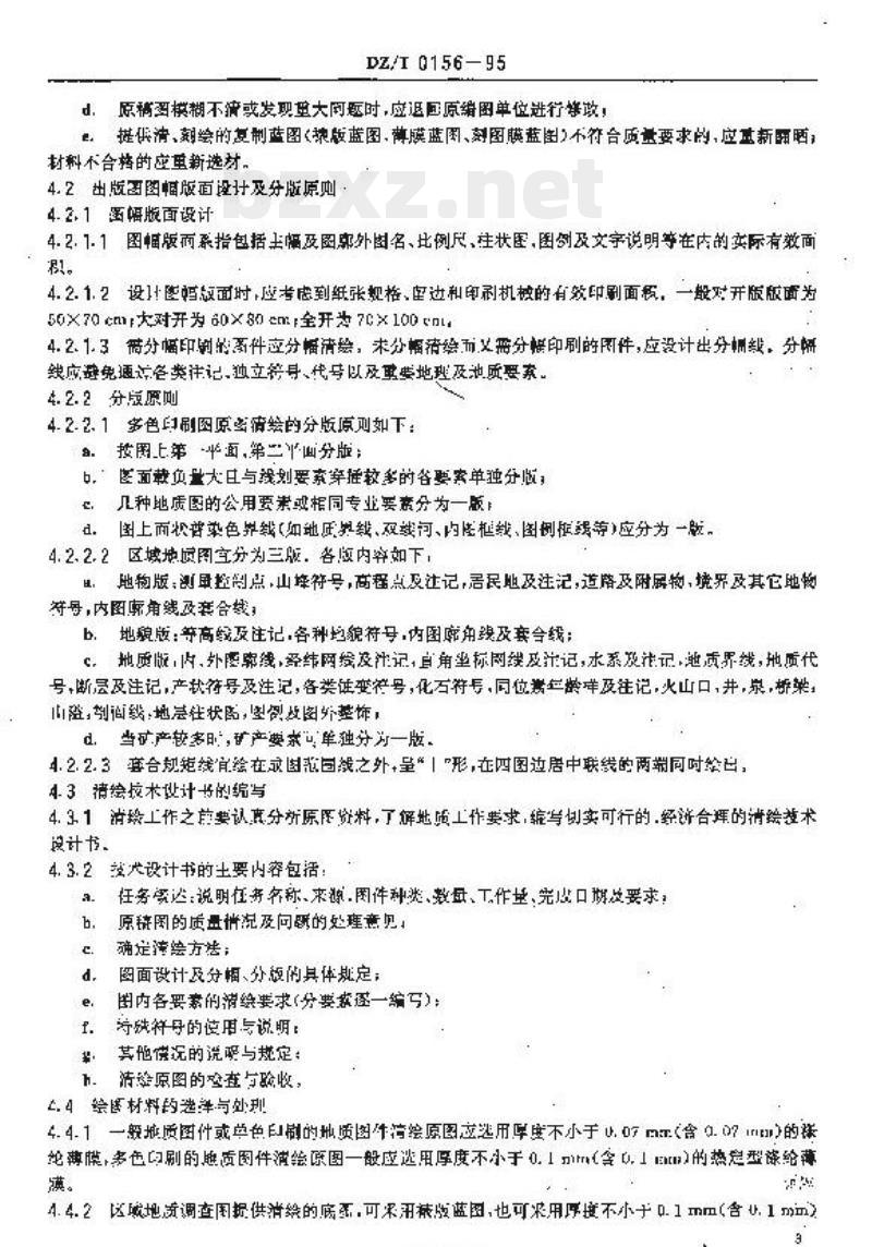 DZ/T 0156-1995 区域地质及矿区地质图清绘规程