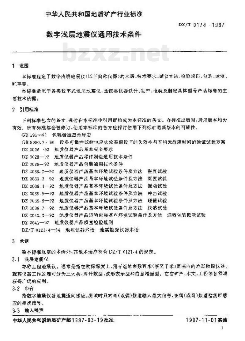 DZ/T 0178-1997 数字浅层地震仪通用技术条件