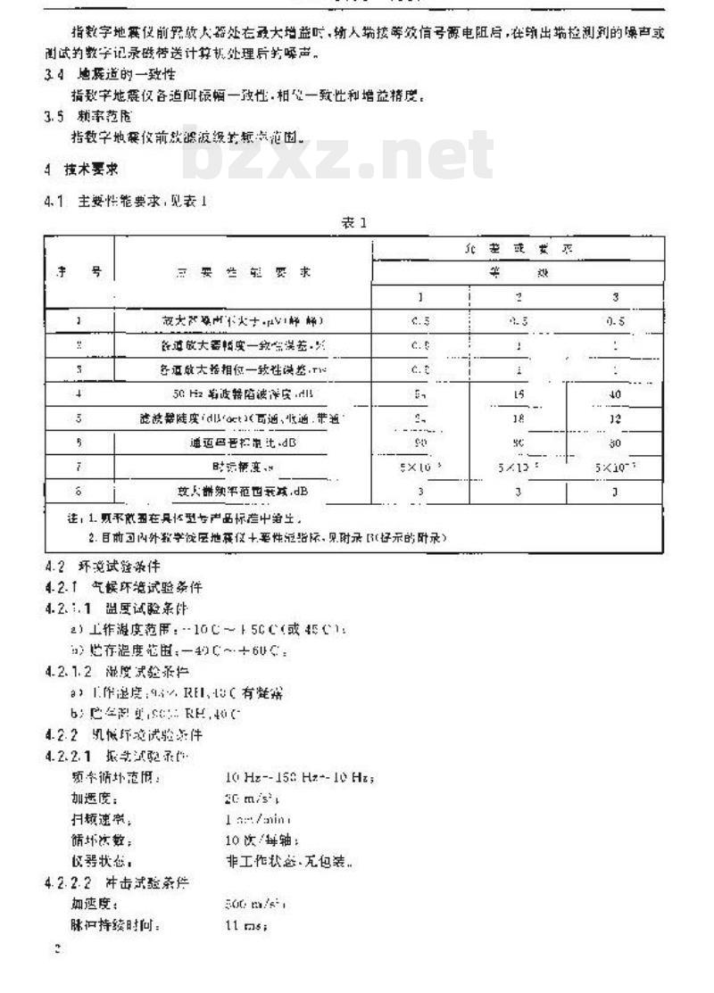 DZ/T 0178-1997 数字浅层地震仪通用技术条件