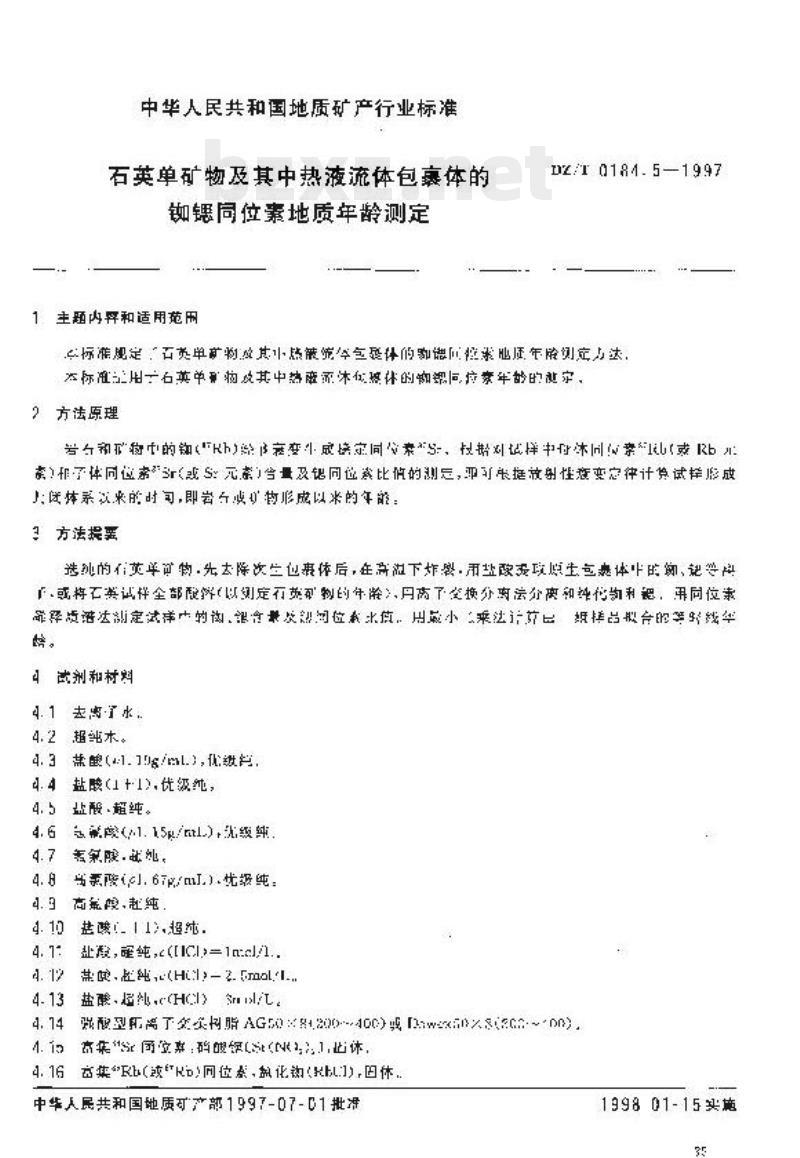 DZ/T 0184.5-1997 石英单矿物及其中热液流体包裹体的铷锶同位素地质年龄测定