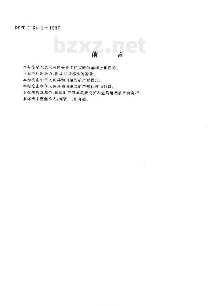 DZ/T 0184.2-1997 微量锆石铀铅同位素地质年龄测定