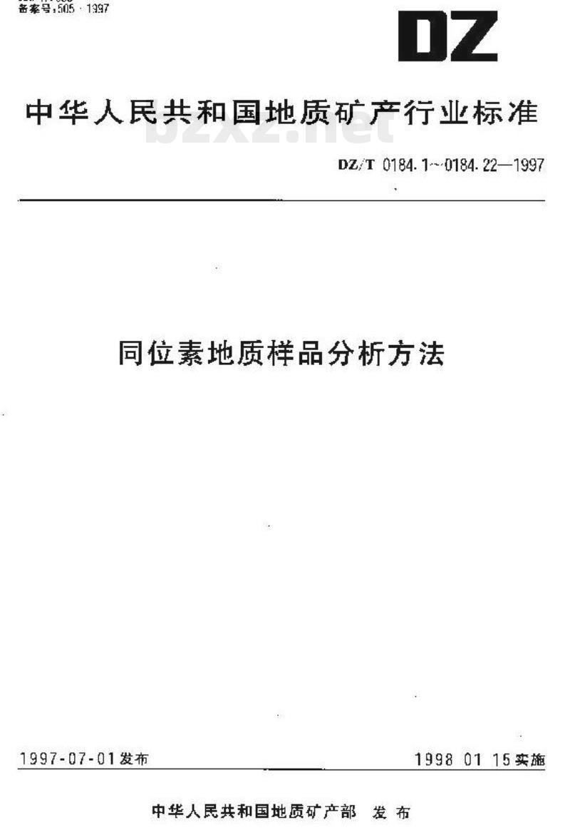 DZ/T 0184.4-1997 岩石、矿物铷锶同位素地质年龄及锶同位素比值测定