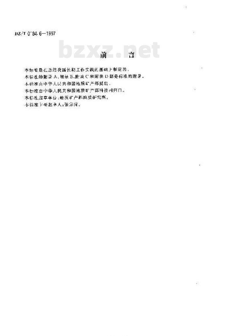 DZ/T 0184.6-1997 钐钕同位素地质年龄和钕同位素比值测定