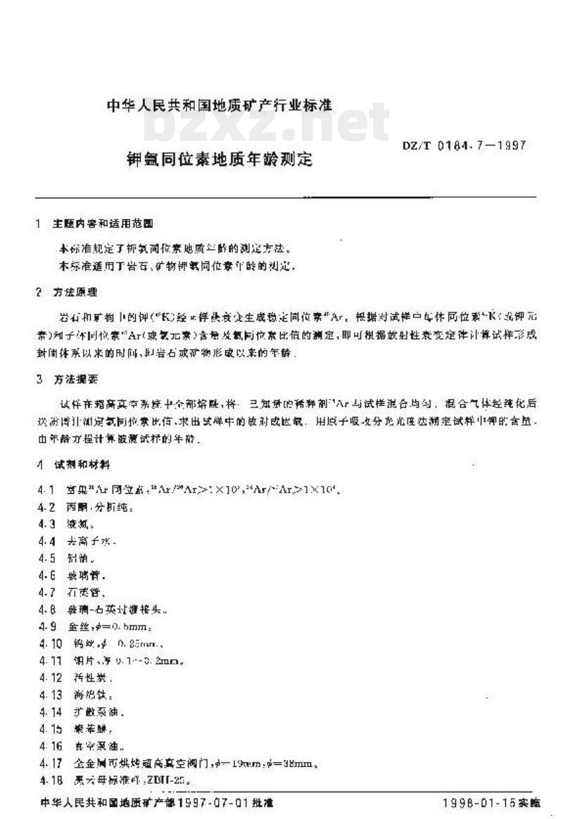 DZ/T 0184.7-1997 钾氩同位素地质年龄测定
