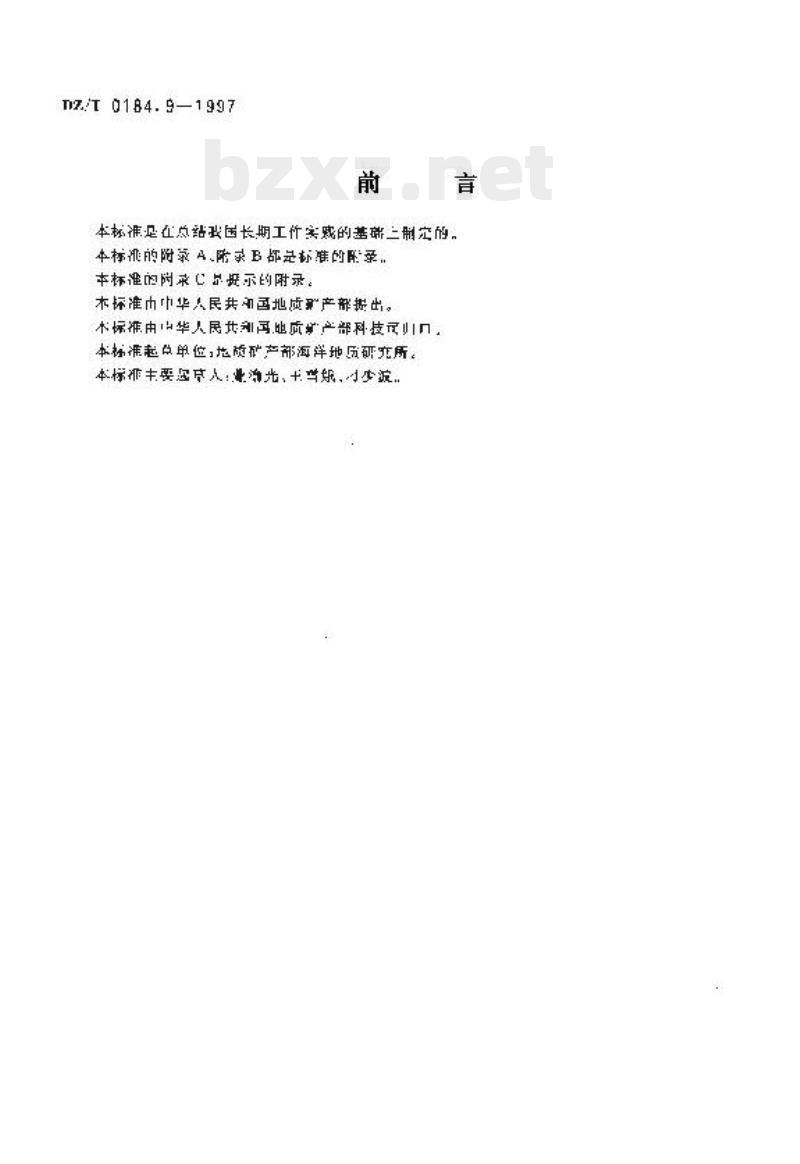 DZ/T 0184.9-1997 14C 年龄测定
