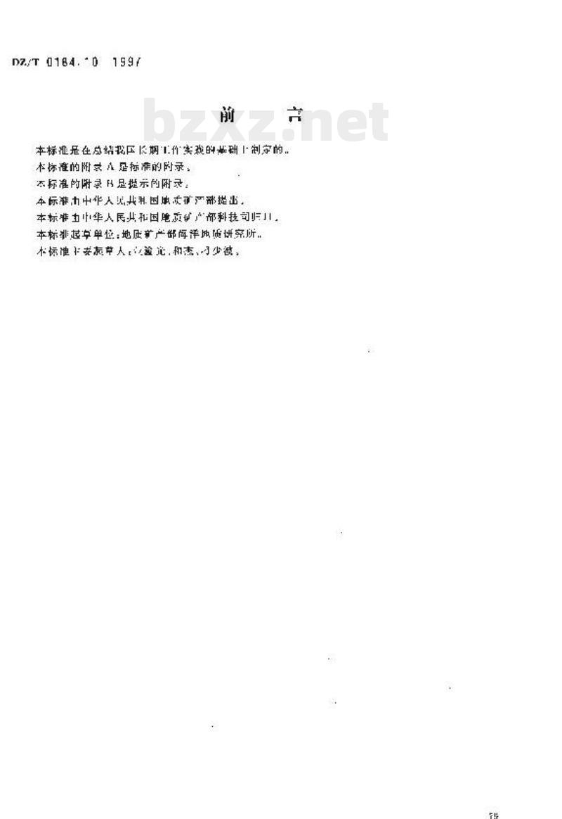 DZ/T 0184.10-1997 铀系不平衡地质年龄和铀钍同位素比值测定