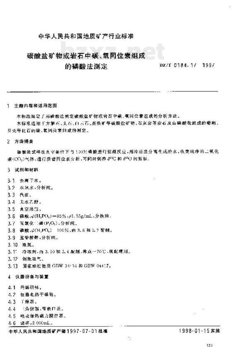 DZ/T 0184.17-1997 碳酸盐矿物或岩石中碳、氧同位素组成的磷酸法测定