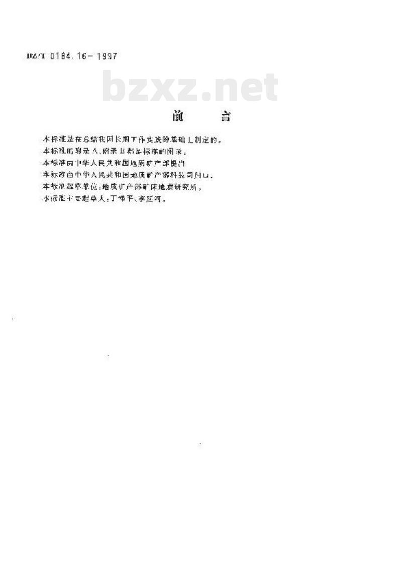 DZ/T 0184.16-1997 硫化物中硫同位素的六氟化硫法测定