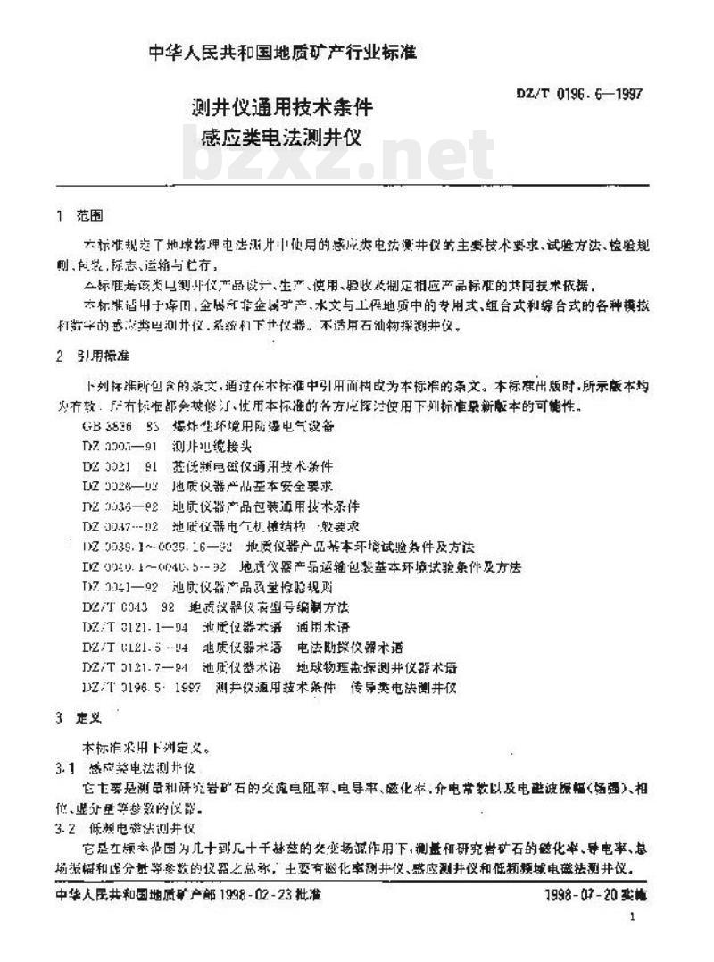DZ/T 0196.6-1997 测井仪通用技术条件感应类电法测井仪