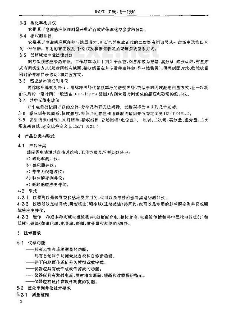 DZ/T 0196.6-1997 测井仪通用技术条件感应类电法测井仪