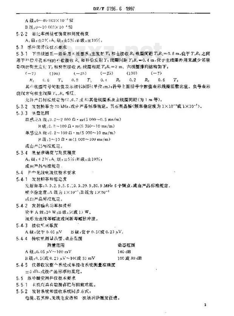 DZ/T 0196.6-1997 测井仪通用技术条件感应类电法测井仪