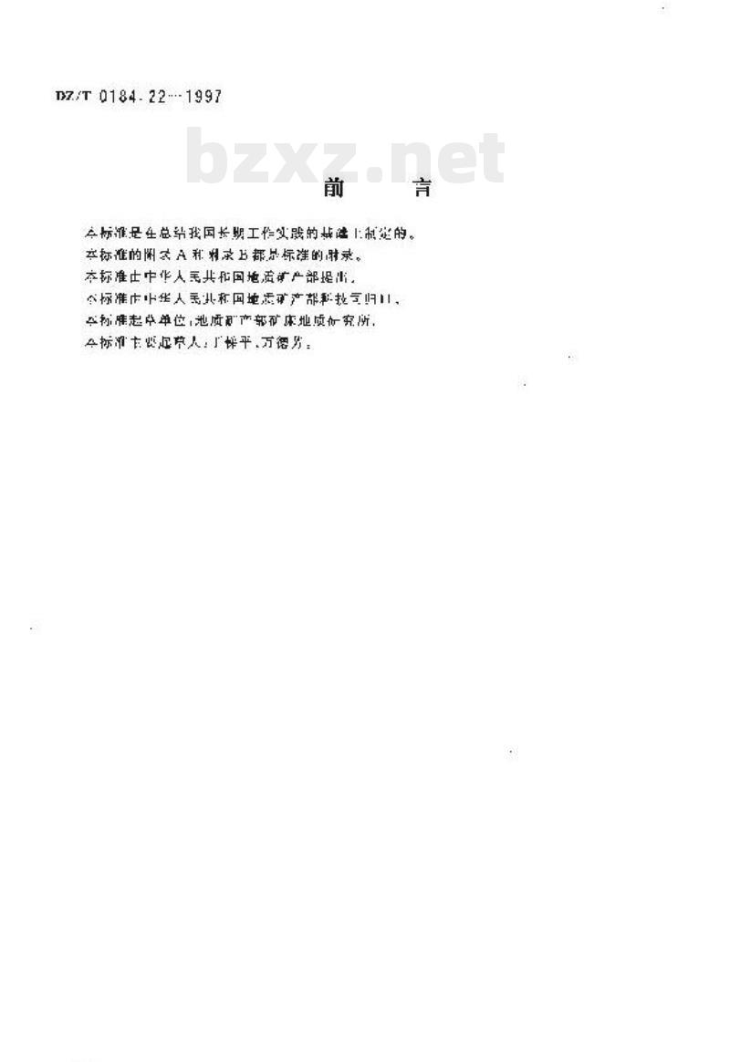 DZ/T 0184.22-1997 硅同位素组成的测定
