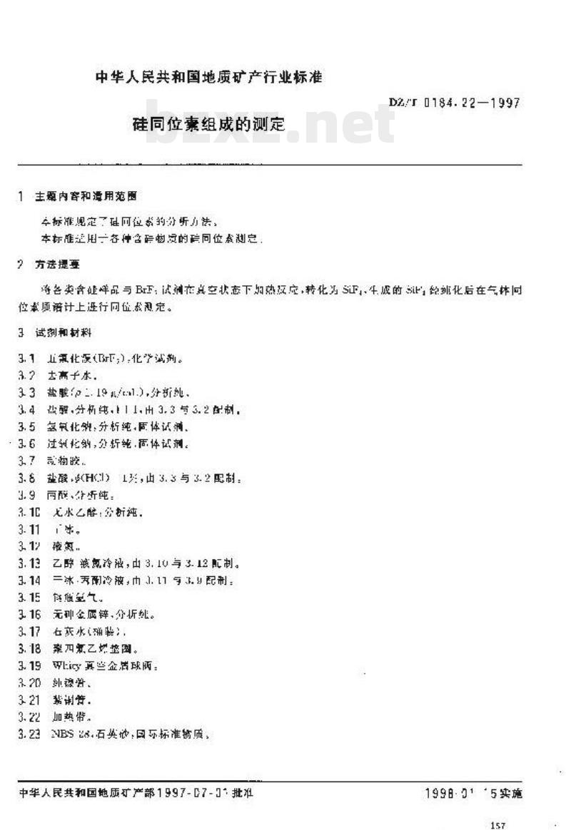 DZ/T 0184.22-1997 硅同位素组成的测定