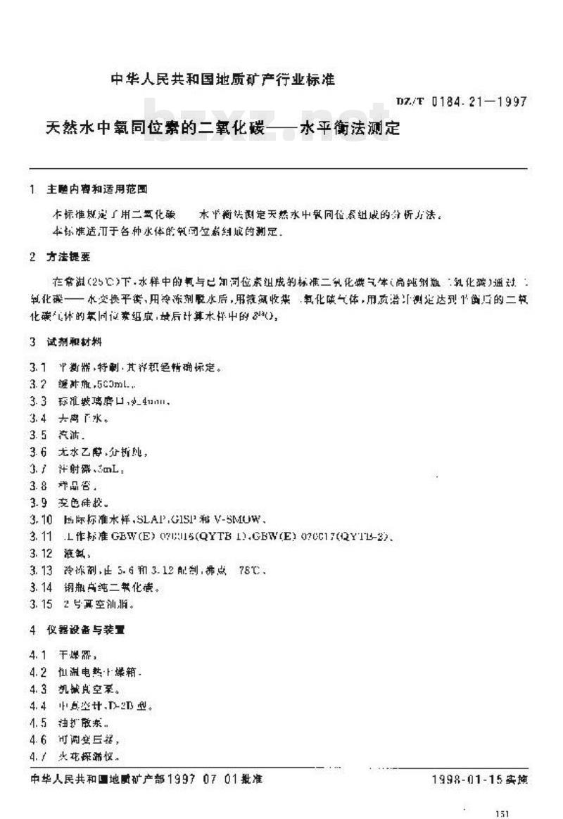 DZ/T 0184.21-1997 天然水中氧同位素的二氧化碳 —— 水平衡法测定