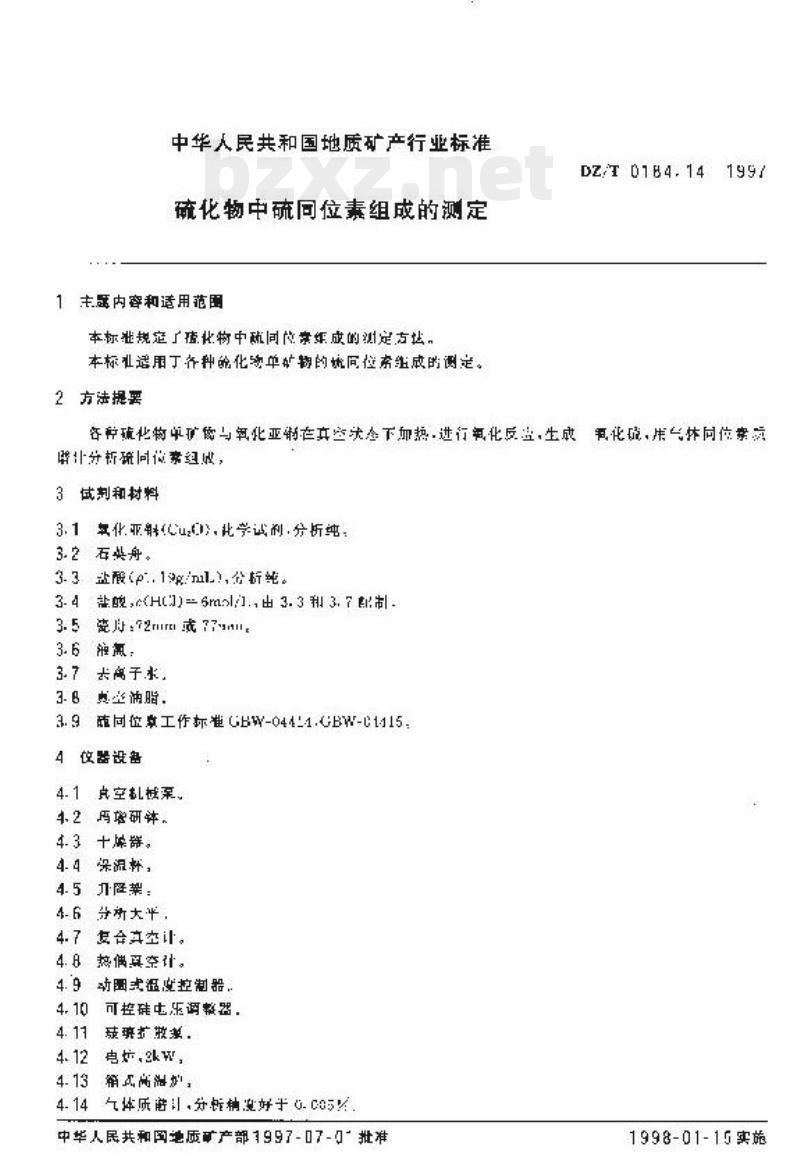 DZ/T 0184.14-1997 硫化物中硫同位素组成的测定