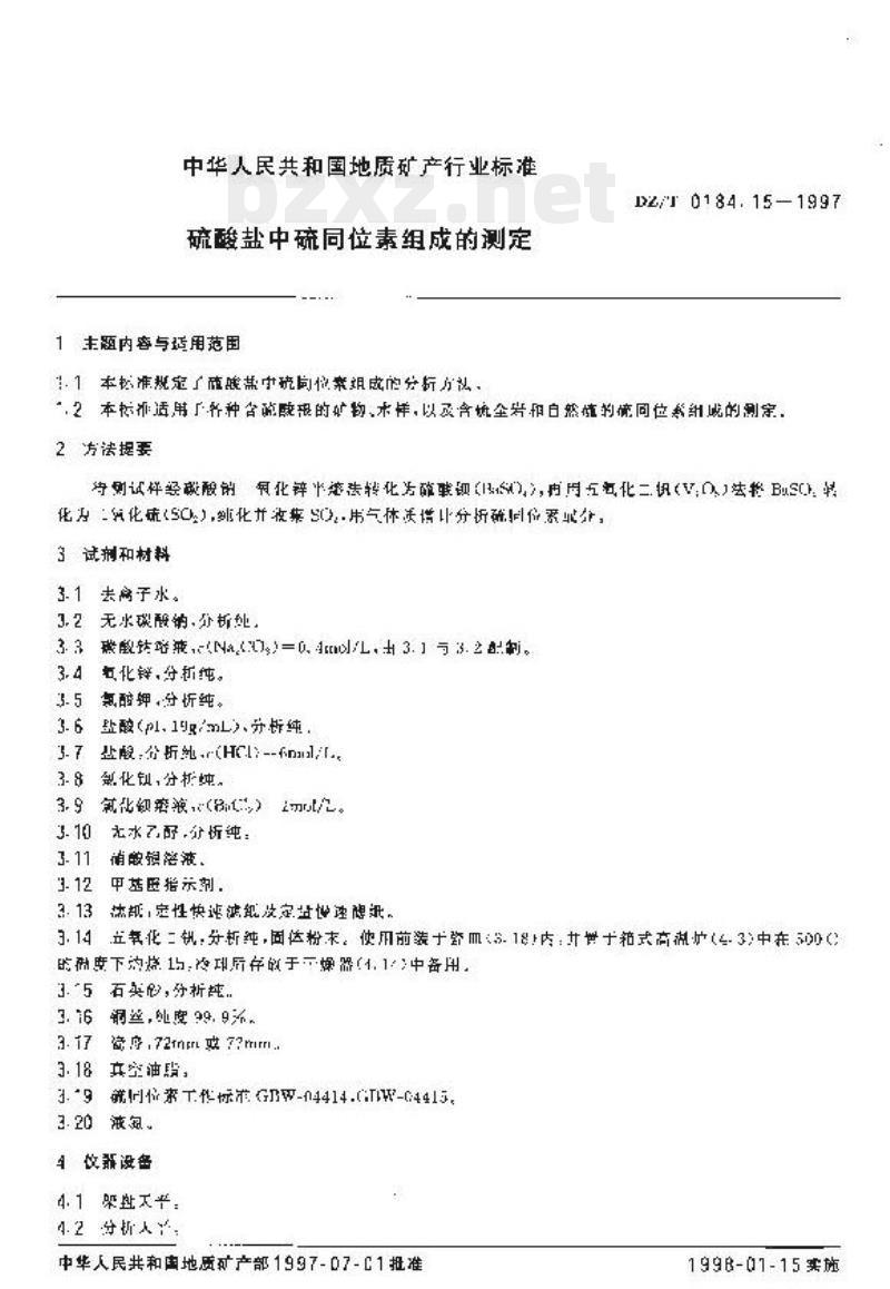 DZ/T 0184.15-1997 硫酸盐中硫同位素组成的测定