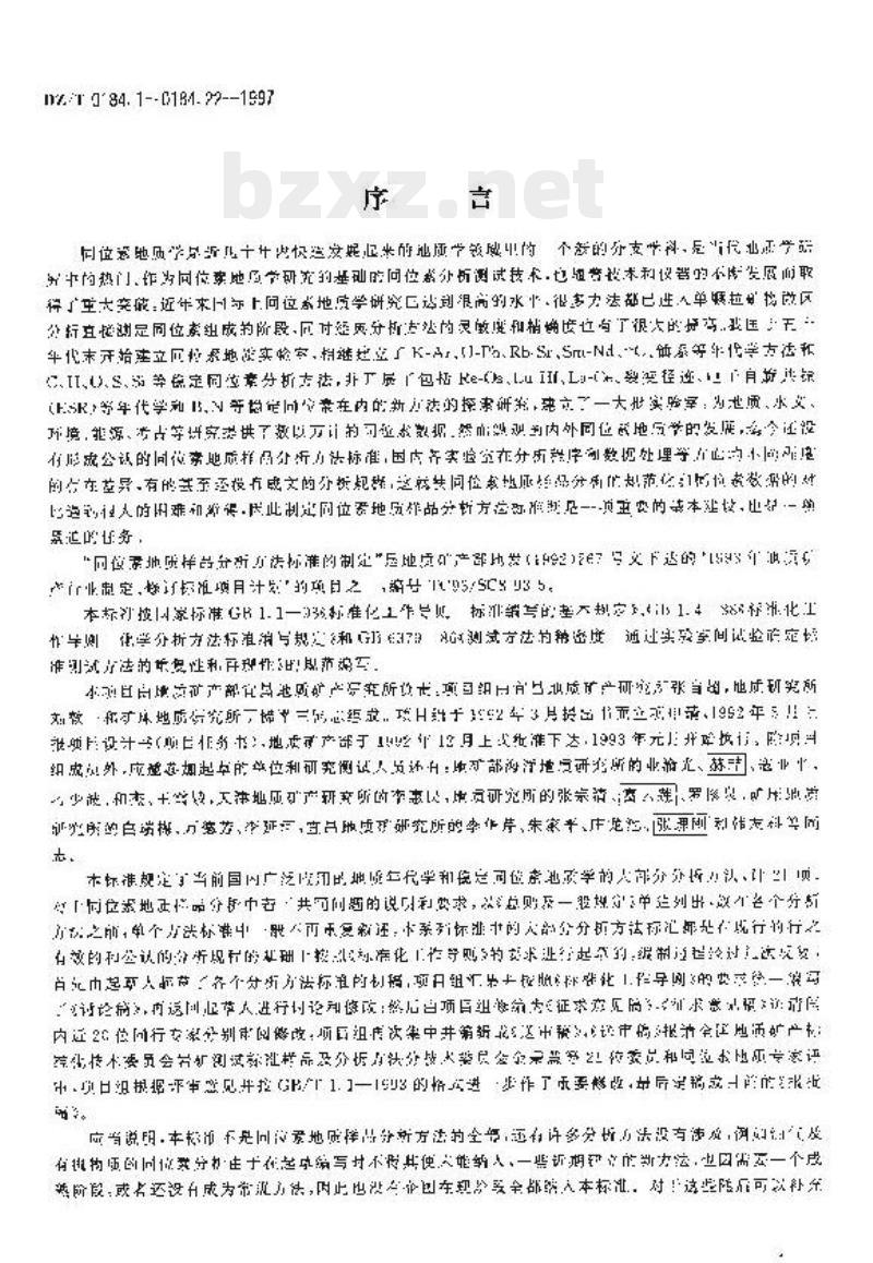 DZ/T 0184.13-1997 硅酸盐及氧化物矿物中氧同位素组成的五氟化溴法测定