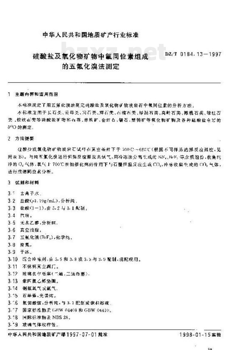 DZ/T 0184.13-1997 硅酸盐及氧化物矿物中氧同位素组成的五氟化溴法测定