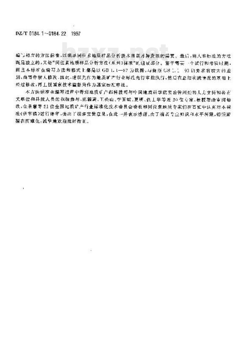 DZ/T 0184.20-1997 水和不含氧矿物包裹体水中氧同位素组成的五氟化溴法测定