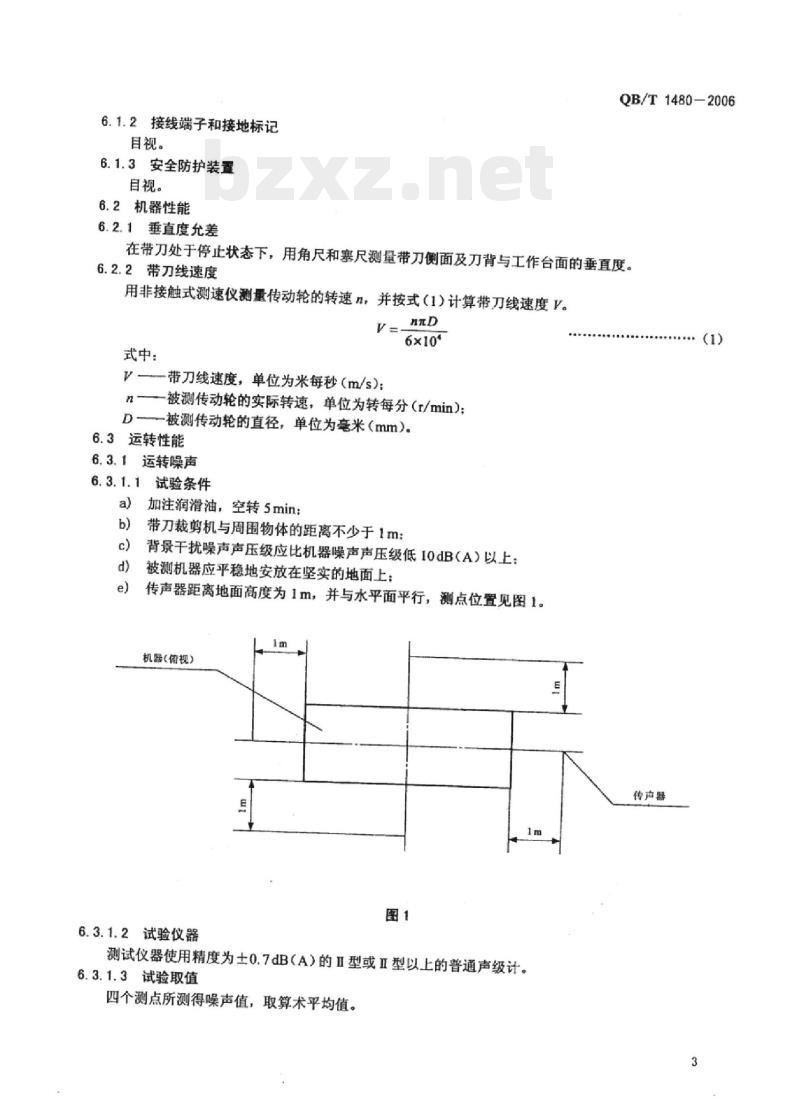 QB/T 1480-2006 带刀裁剪机