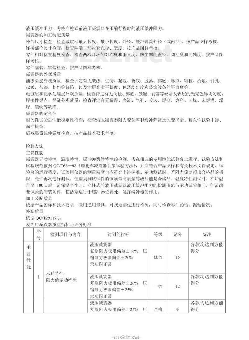 QC/T 29117.12-93 摩托车和轻便摩托车产品质量检验减震器质量评定方法