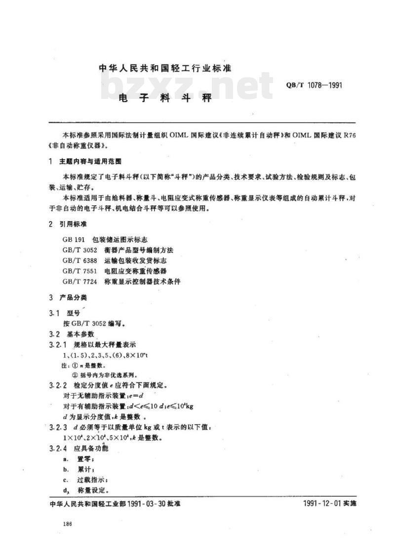 QB/T 1078-1991 电子料斗秤