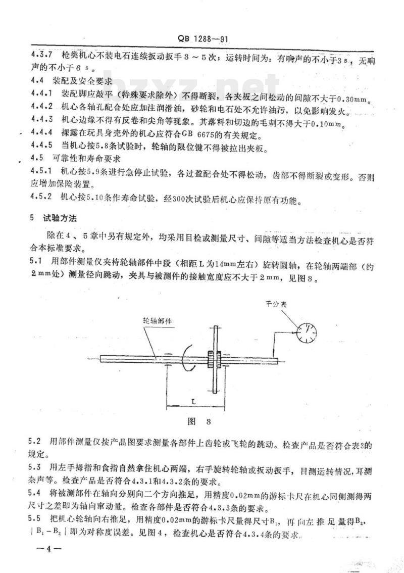 QB 1288-1991 玩具惯性齿轮箱玩具娃娃通用技术条件
