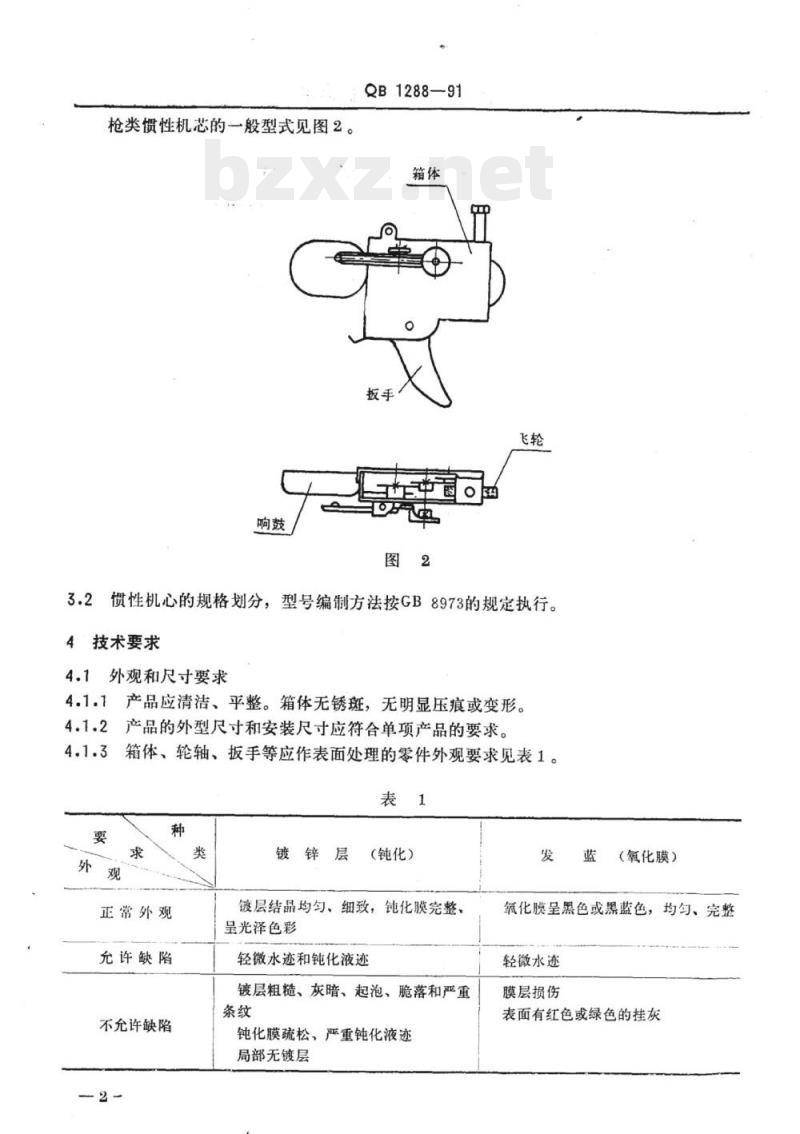 QB 1288-1991 玩具惯性齿轮箱玩具娃娃通用技术条件
