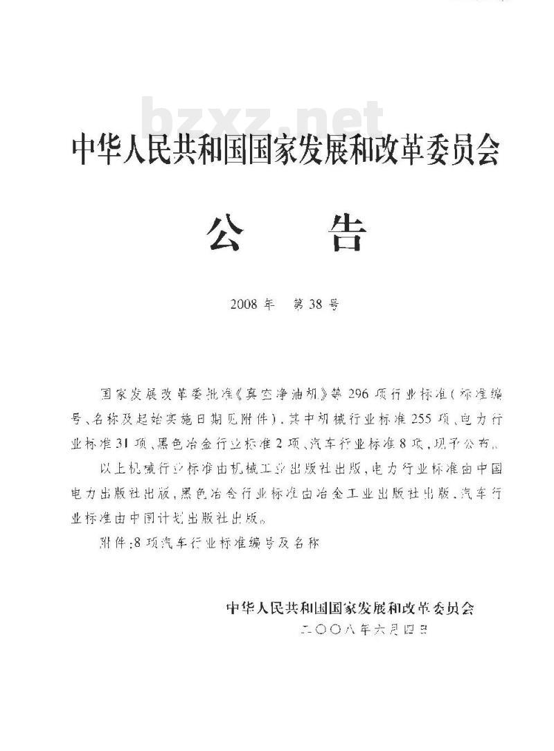 QC/T 801-2008 摩托车和轻便摩托车簧片阀式二次空气补给机构技术要求和试验方法