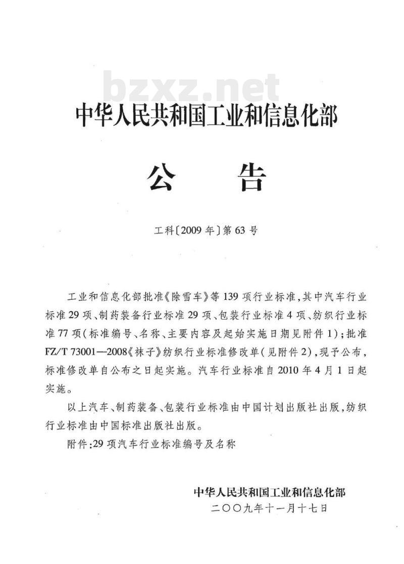 QC/T 819-2009 两轮摩托车和两轮轻便摩托车车架