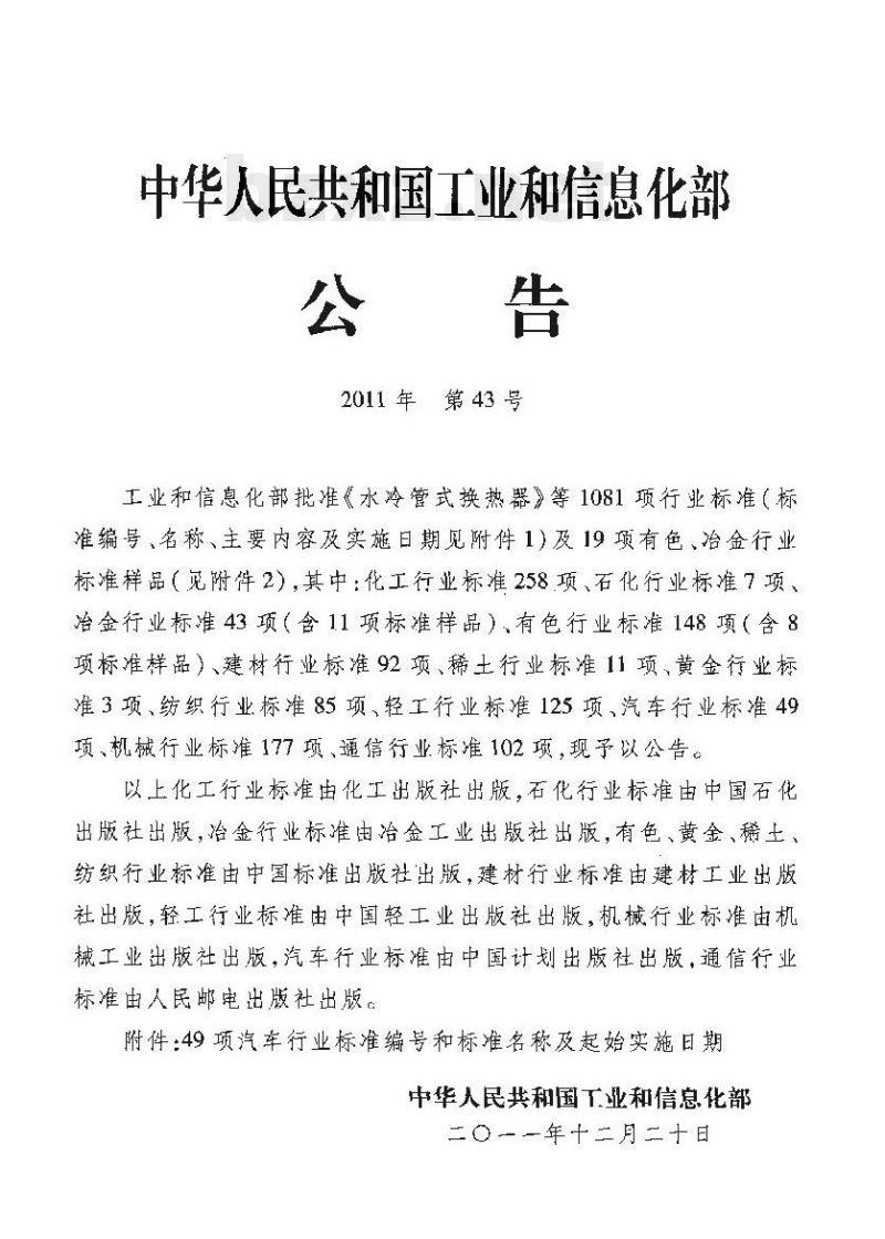 QC/T 893-2011 电动汽车用驱动电机系统故障分类及判断