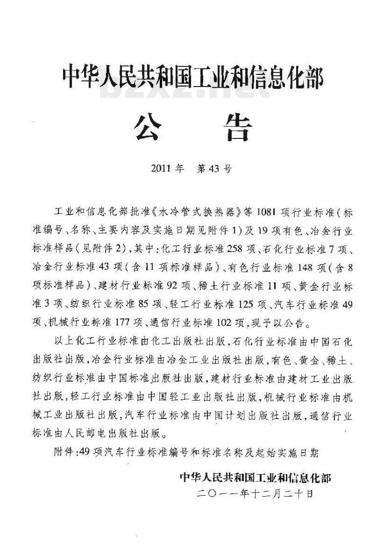 QC/T 892-2011 塑料件用开口型平圆头抽芯铆钉
