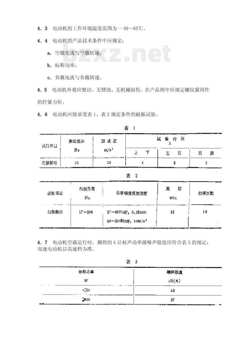 QC/T 29092-92 汽车用暖风电动机技术条件