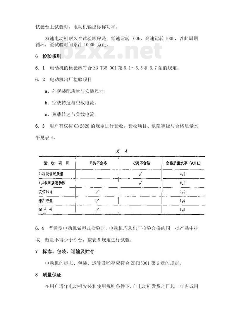 QC/T 29092-92 汽车用暖风电动机技术条件
