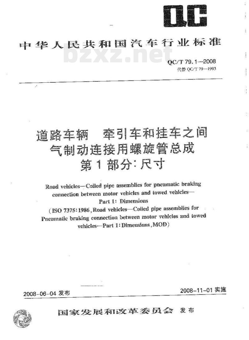 QC/T 79.1-2008 道路车辆牵引 车和挂车之间气制动连接用螺旋管总成第1部分:尺寸