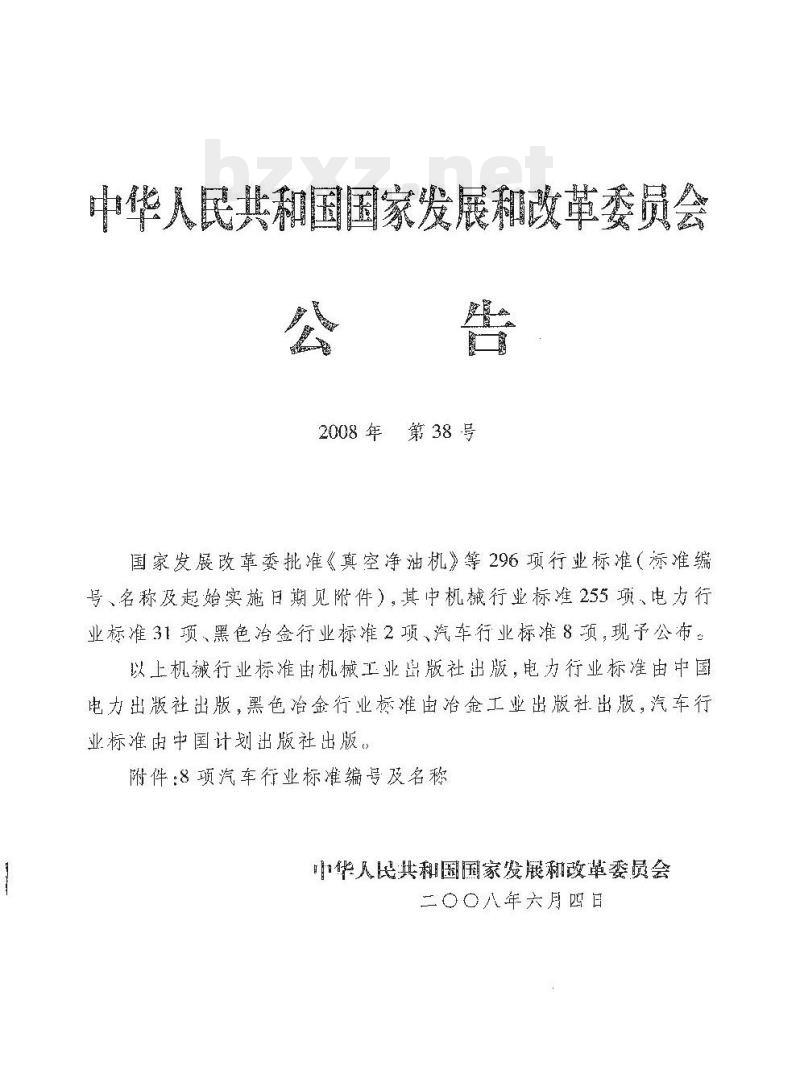 QC/T 79.1-2008 道路车辆牵引 车和挂车之间气制动连接用螺旋管总成第1部分:尺寸