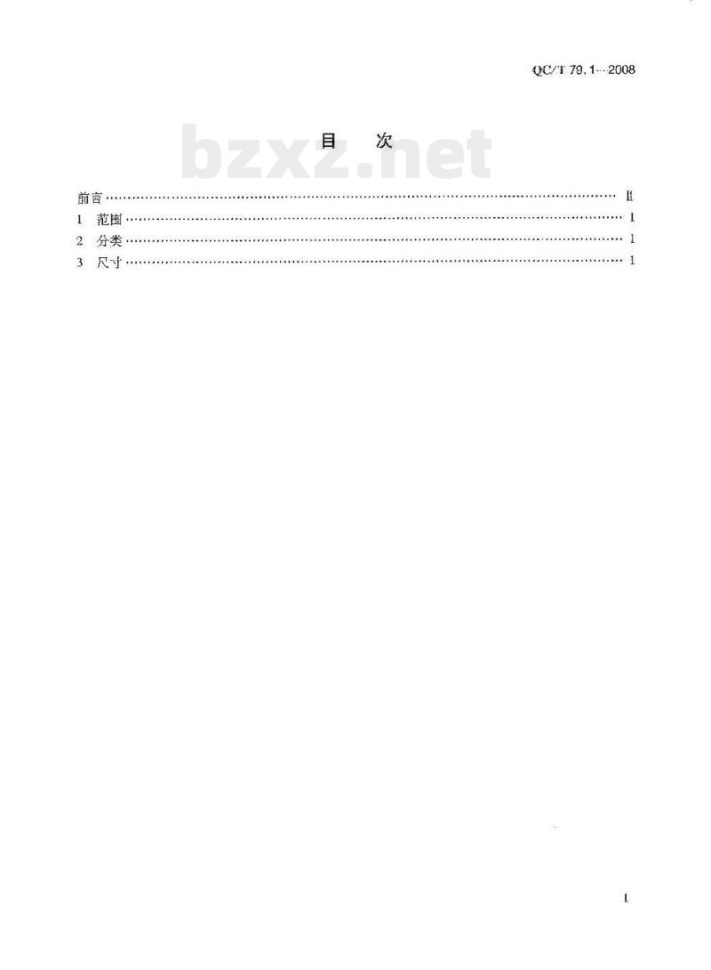 QC/T 79.1-2008 道路车辆牵引 车和挂车之间气制动连接用螺旋管总成第1部分:尺寸